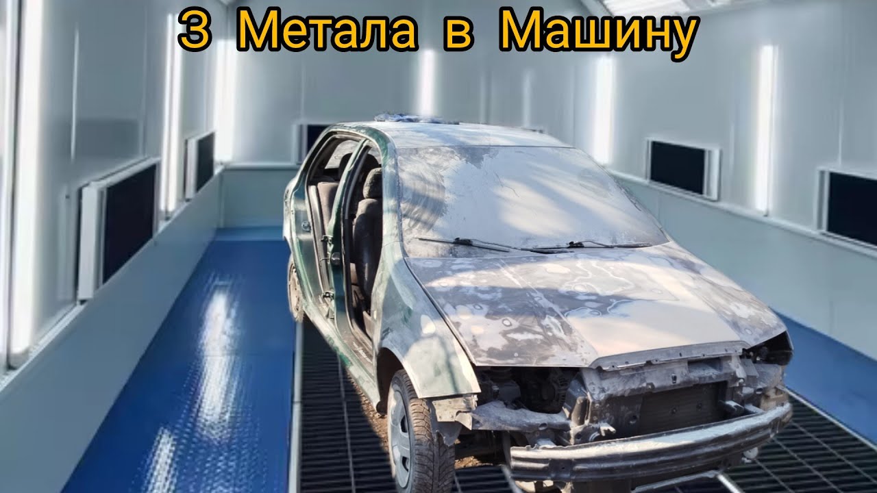 Шкода Фабія з Метала в машину