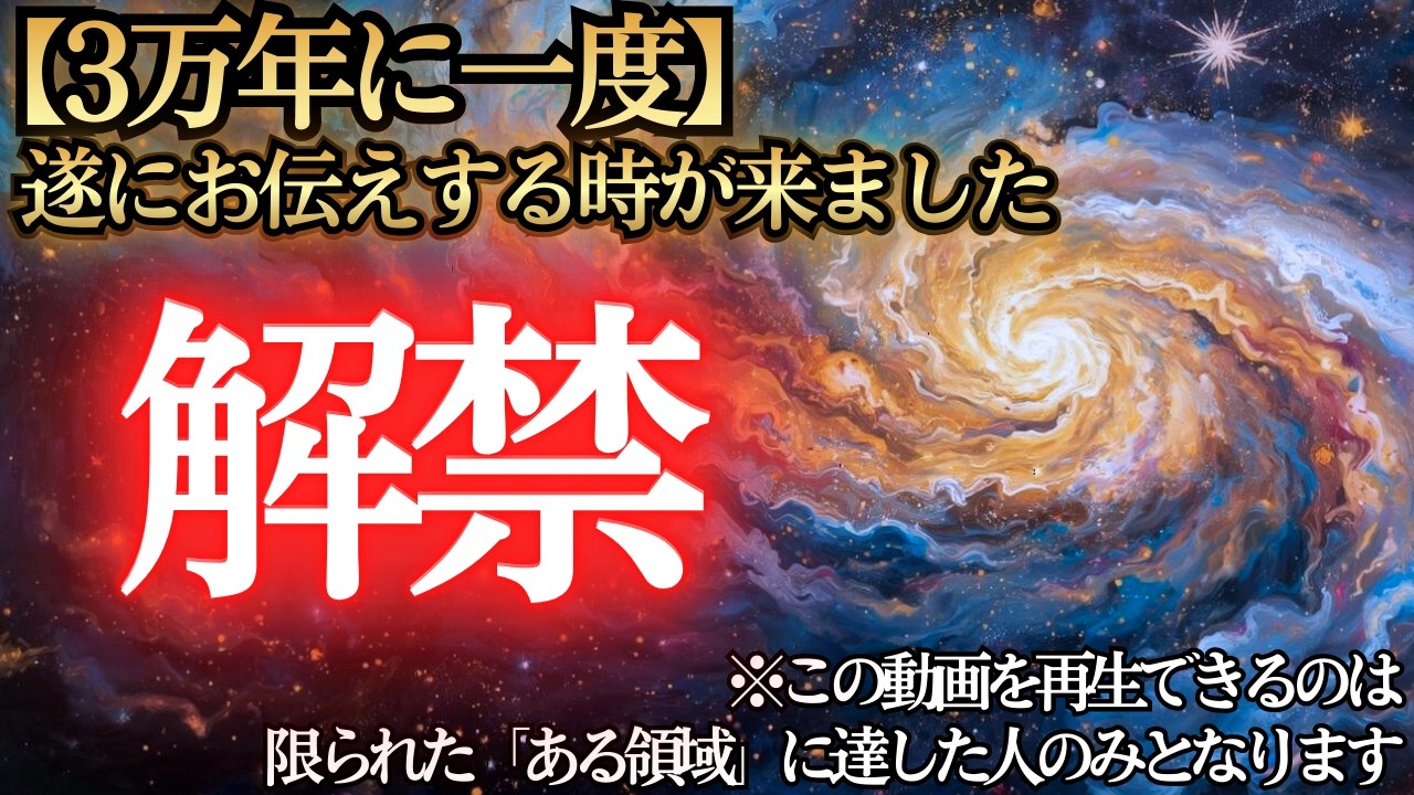 【※表示された方のみ】プレアデスが明かす封印された人類の真実と、あなたに授けられた「3つの神聖コード」【プレアデスからのメッセージ】