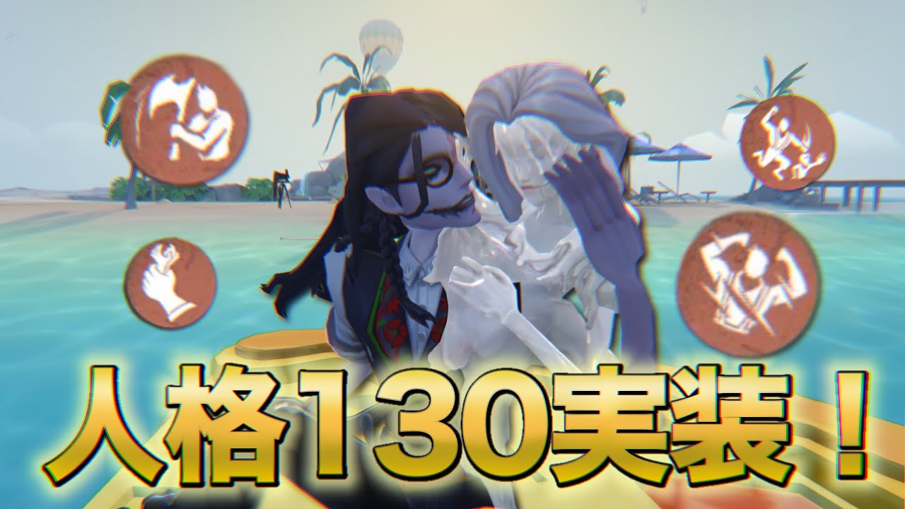 【第五人格】人格130実装！おすすめ人格4選！【蝋人形師元1位】【IdentityV】【ゆっくり実況】