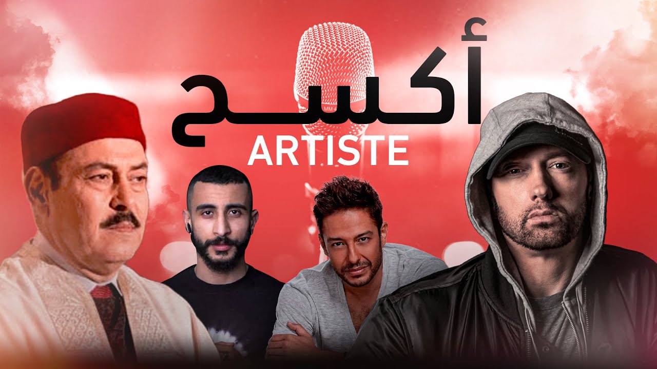 Rate your favorite artist 💯 - Boubli'Club ISAMM
