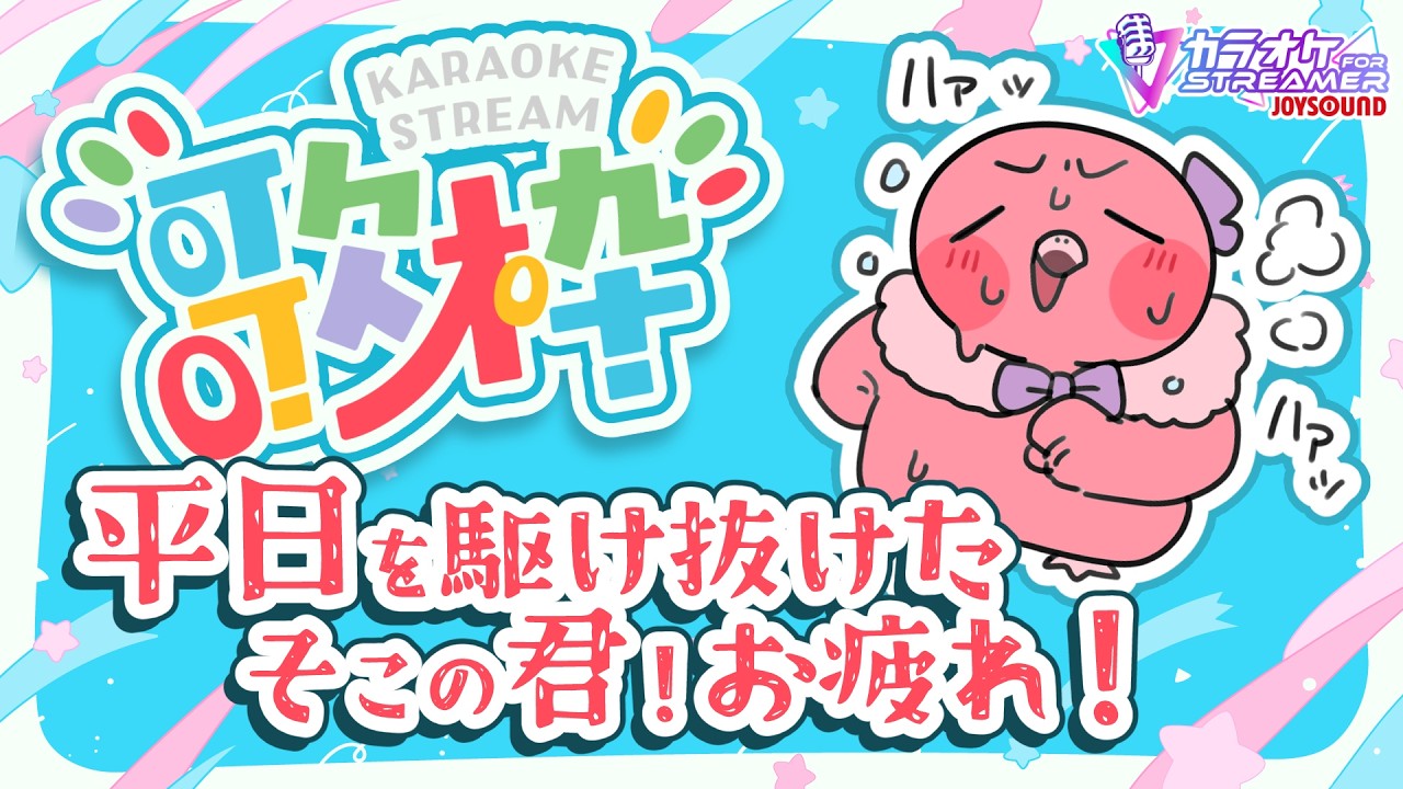 【 #歌枠  】みんな今週もお疲れsummer🏝️な歌配信(バーチャルハワイはいつも夏なので)【 Singing Stream / KARAOKE / VTuber / めまいパレード / 桃野トリ】