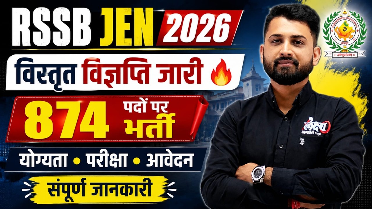 Rajasthan JEN 2026 Notification OUT 🚨 | 874 पदों पर भर्ती | RSSB JEN Vacancy 2026 | JEN Eligibility