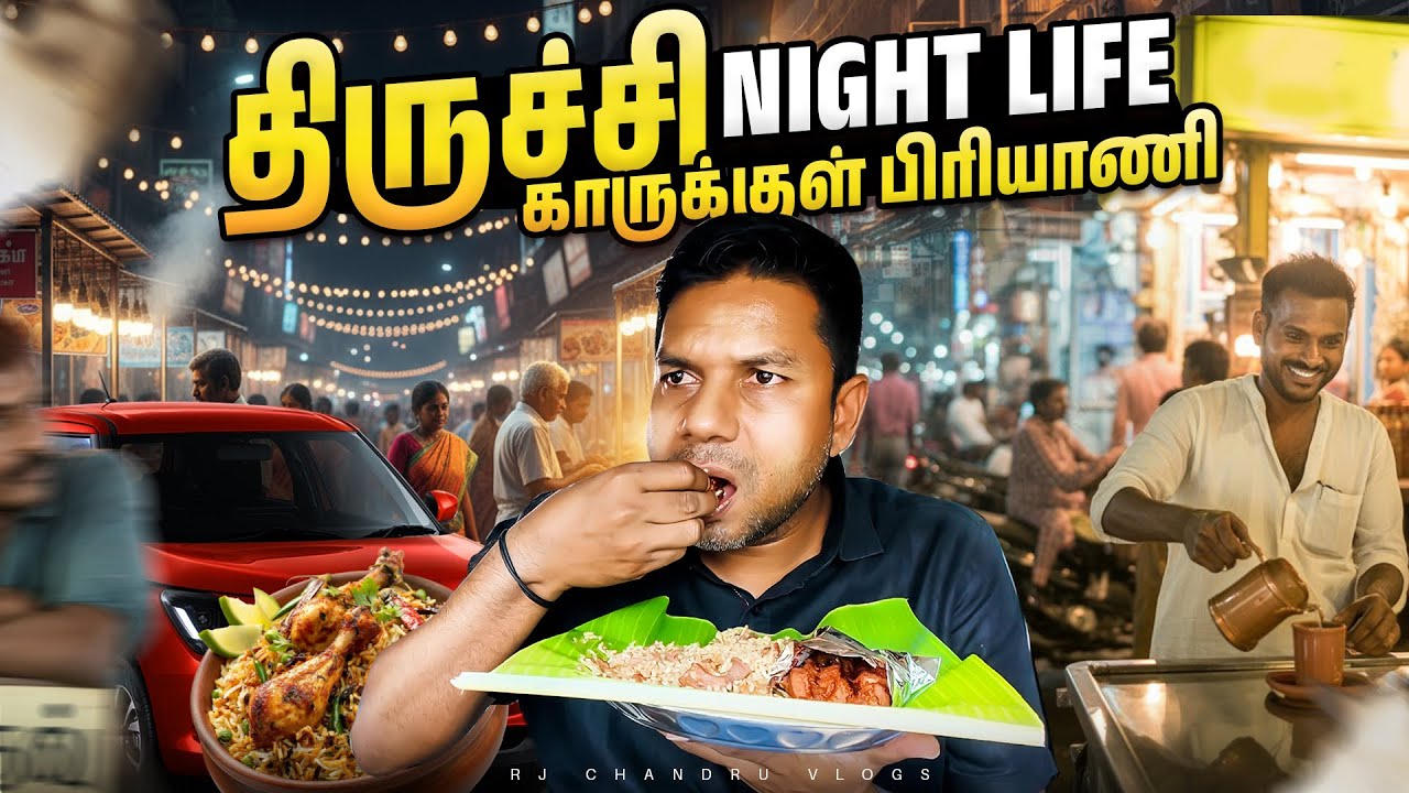 திருச்சியின் ஆடம்பர வீதி 😍 | Thiruchy Night Life | Rj Chandru Vlogs