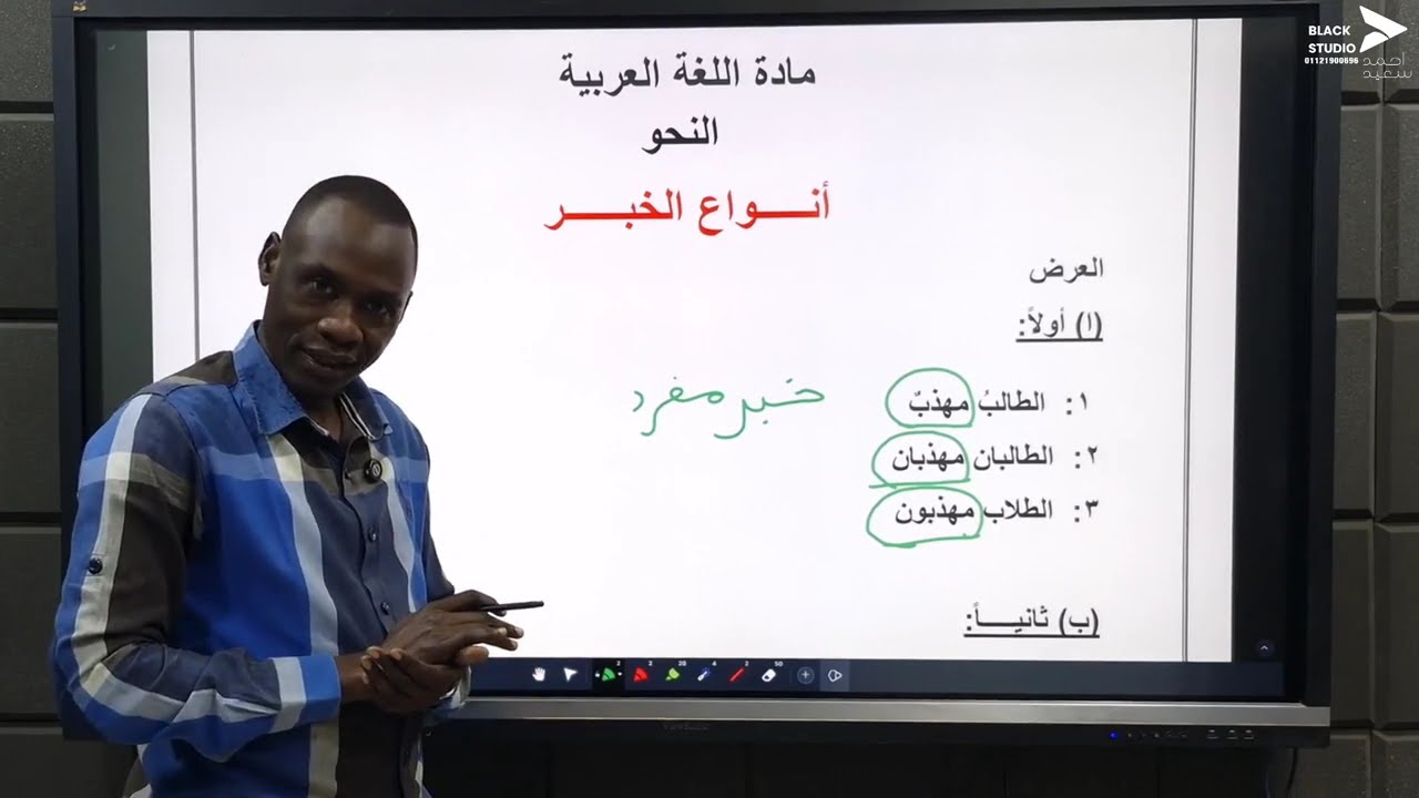 أنواع الخبر -  الأستاذ أحمد عبدالله
