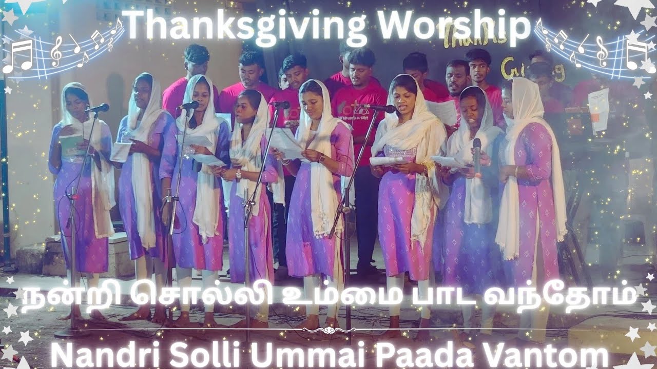Nandri Solli Ummai Paada Vanthom | நன்றி சொல்லி உம்மை பாட வந்தோம் | Thanksgiving Worship Song