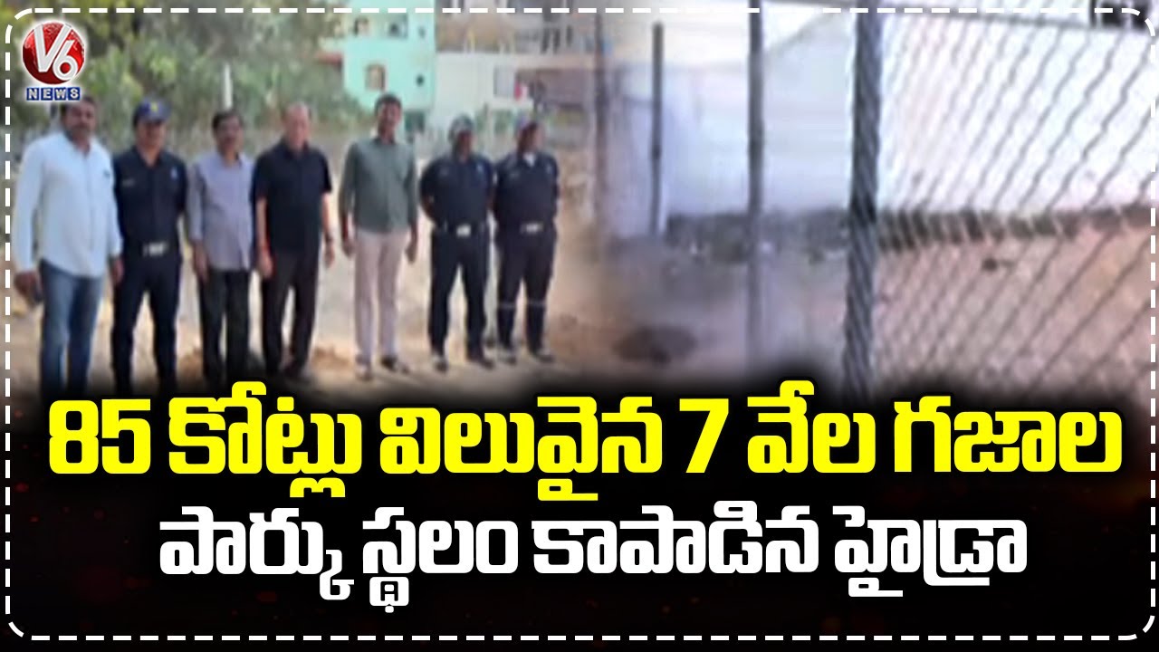Hydraa Officials Saved 85 Crore Worth 7 Thousand Square Yard Park Land In Uppal | Hyderabad |V6 News