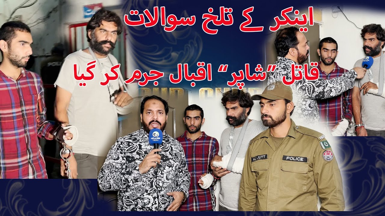 Shopper Killer with brother | Choota Bacha Killed | Police | Crime