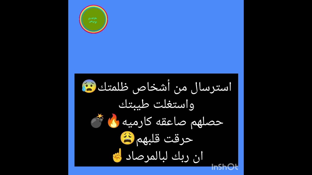 استرسال من أشخاص ظلمتك😰واستغلت طيبتك حصلهم صاعقه كارميه🔥💣حرقت قلبهم😩ان ربك لبالمرصاد☝