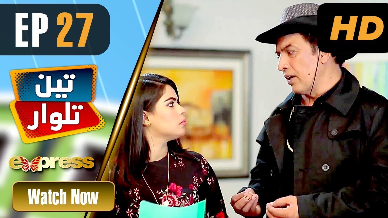 Pakistani Drama | Teen Talwar - Episode 27 | Express TV Dramas | Sabahat Sarhandi, Barkat, Uzmi
