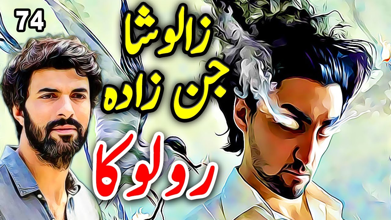 Zaloosha Jinzada || Roloka || Urdu Hindi Horror Series Story || Ep 74