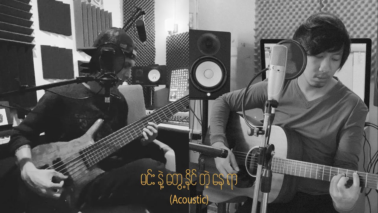 မင်းနဲ့တွေ့နိုင်တဲ့နေရာ (Acoustic)