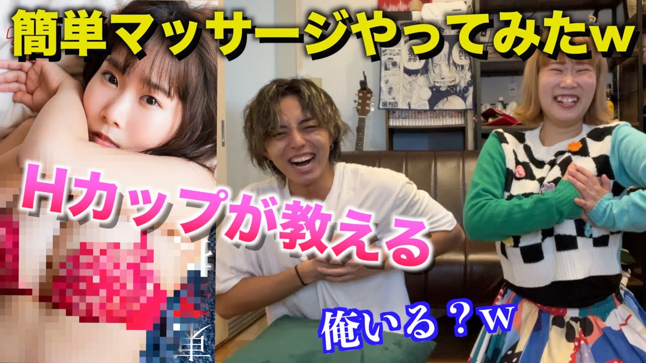 【女子必見!】Hカップが教えるバストアップのマッサージを一緒にやってみた