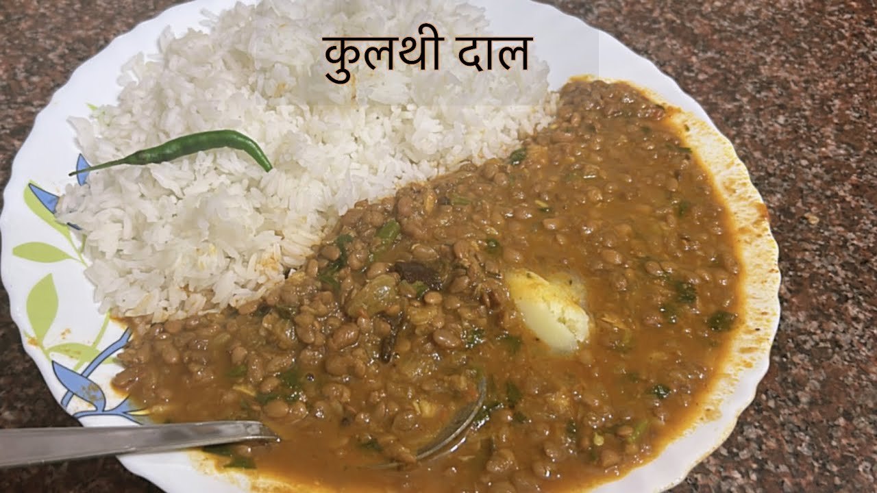 अगर चाहिए सेहत का खजाना तो घर पर कुल्थी की दाल है बनाना | kulthi ki daal | Horse Gram Dal