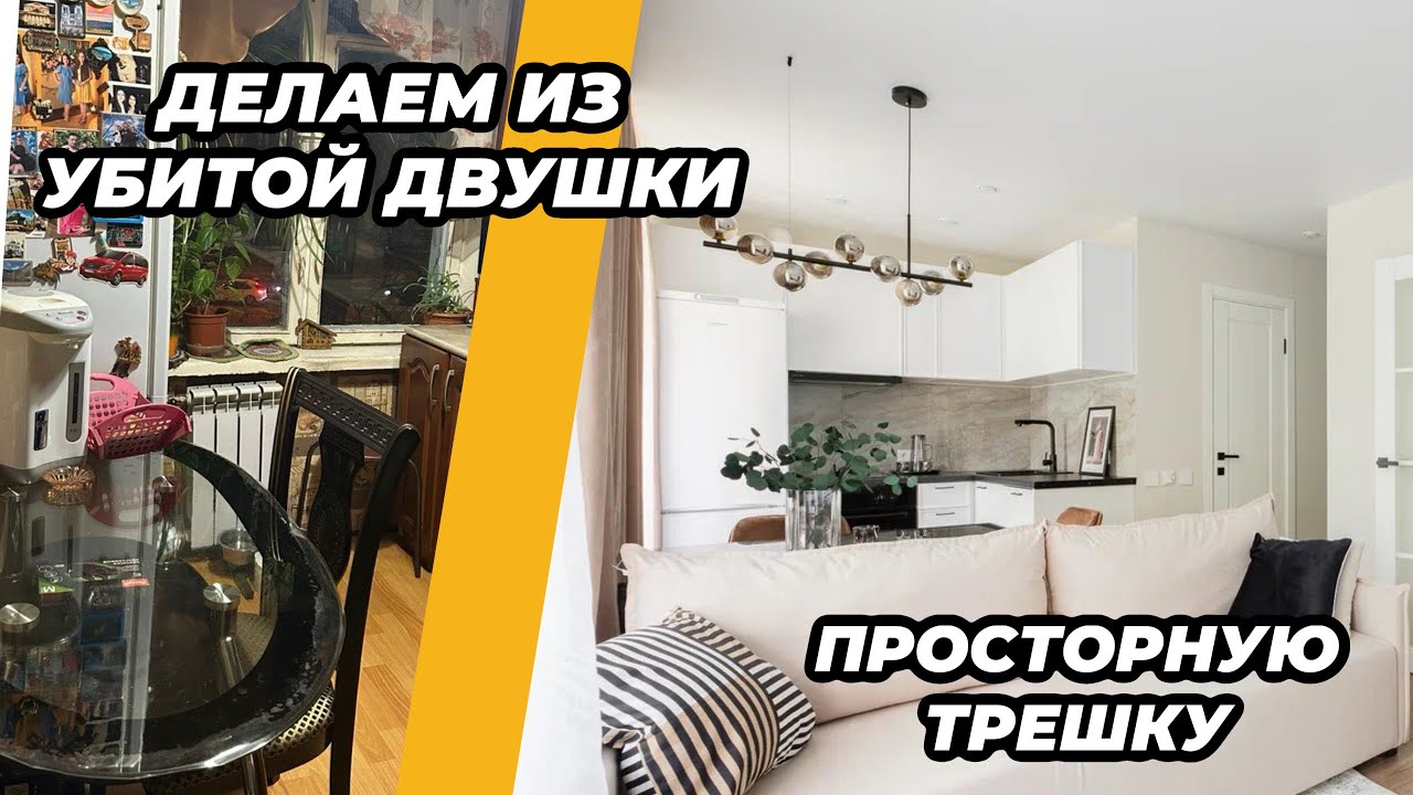 Из двушки в трешку и 30% годовых! 