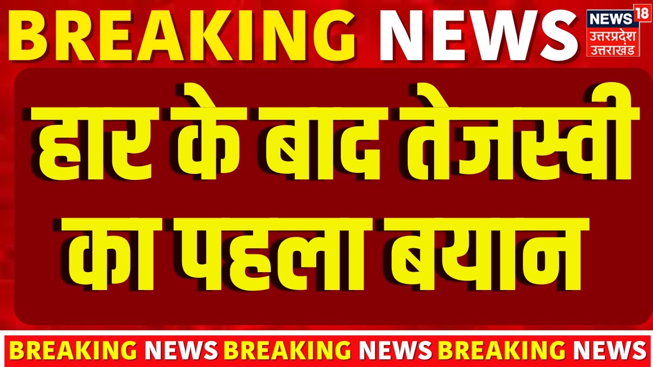 Bihar Rajya Sabha Election Result : राज्यसभा चुनाव में हार पर ये क्या बोल गए Tejashwi Yadav? | NDA