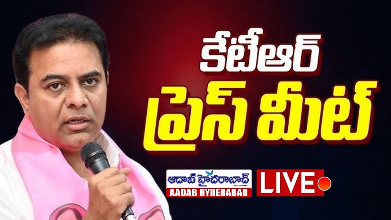 🔴LIVE: KTR Address the Media After Meets Balka Suman at Adilabad Jail | Aadabhyderabadmews