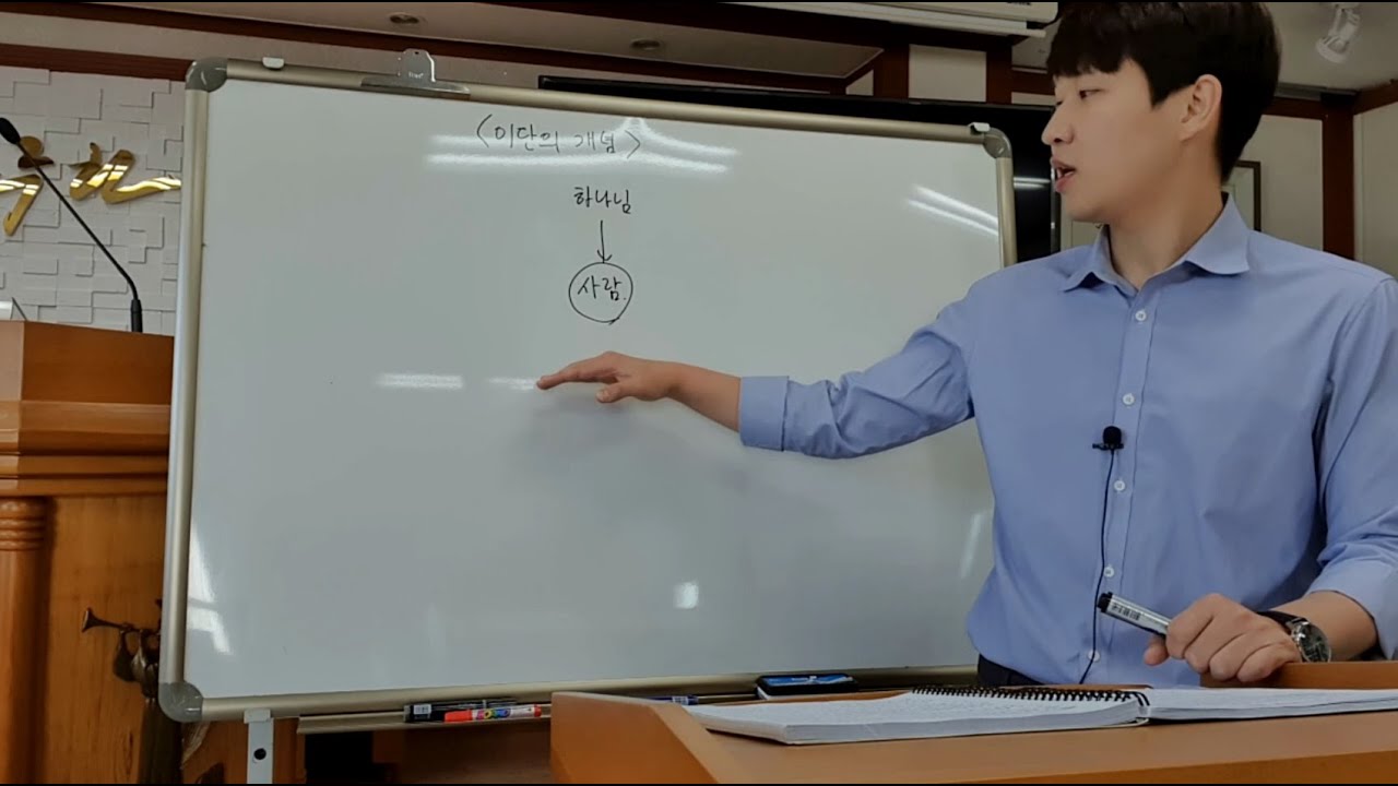 제8강 이단의 개념