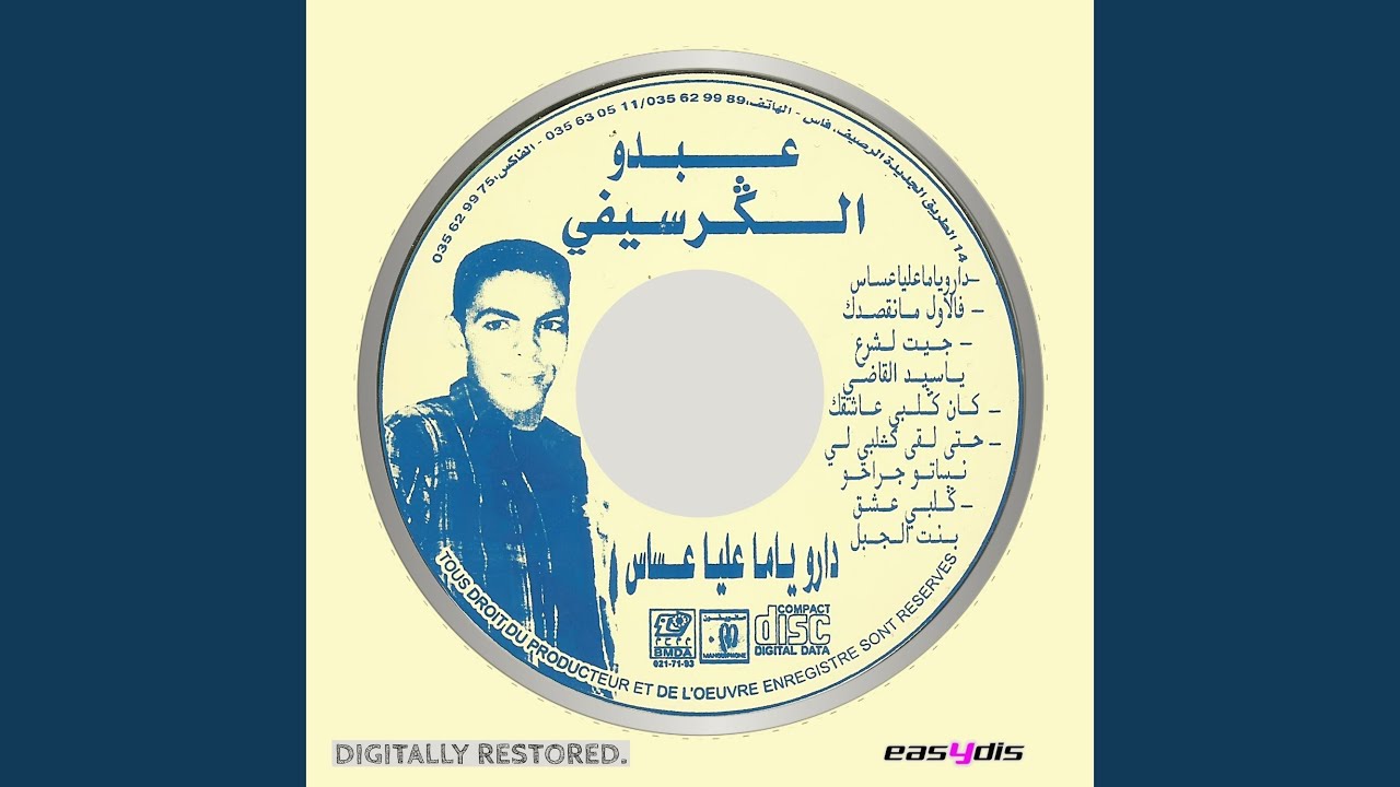 Darou Yamma Aaliya Aassas / دارو ياما عليا عساس