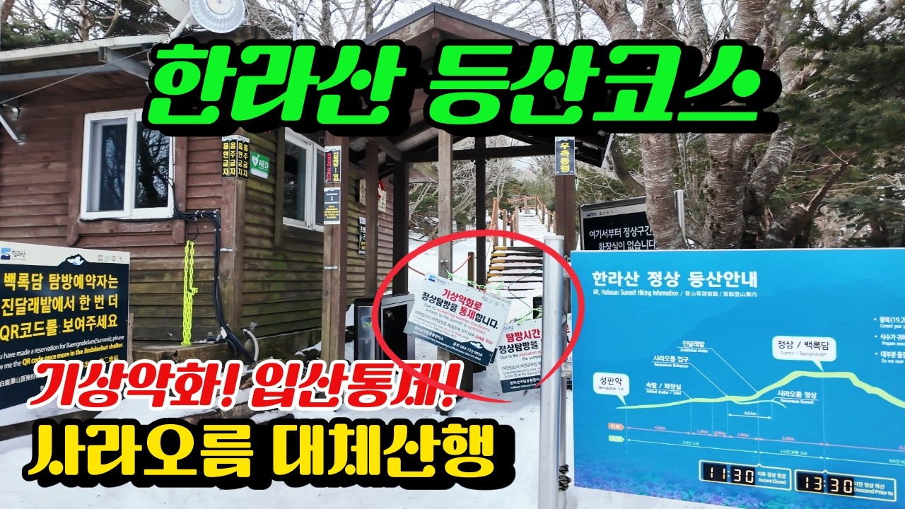 폭싹 망한 한라산! 기상악화로 정상 앞에서 하산한 썰! #한라산 #백록담 #사라오름 (4K)