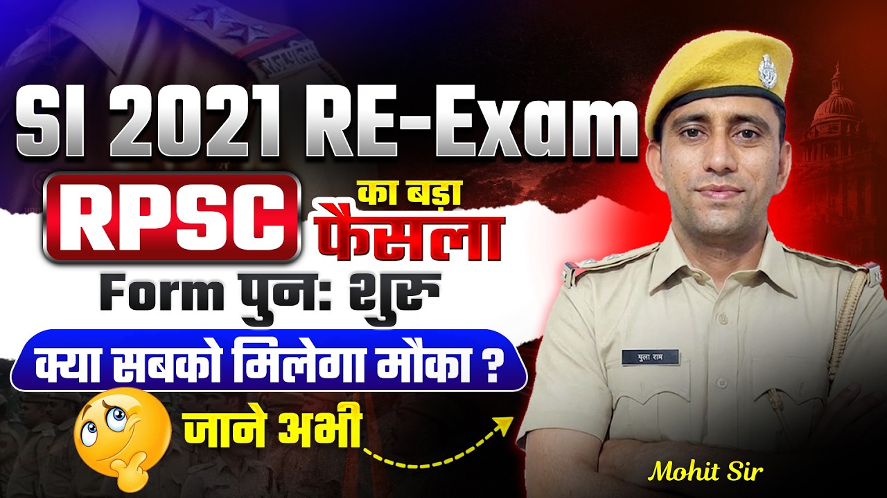 RPSC SI 2021 Re-Exam New Update | RPSC का बड़ा आदेश | फॉर्म संशोधन तिथि जारी