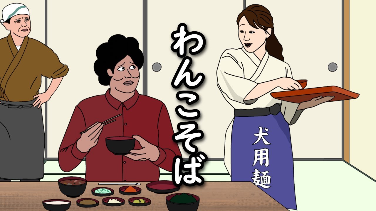 【アニメ】わんこそば全然よそわれないやつｗｗｗｗｗｗｗｗｗｗｗｗｗｗ