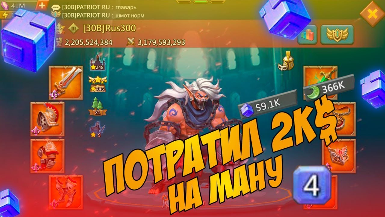 Lords Mobile |  ПОТРАТИЛ 2К$ НА МАНУ  Rus300  #lordsmobile #kvk #lordsmobilerallies