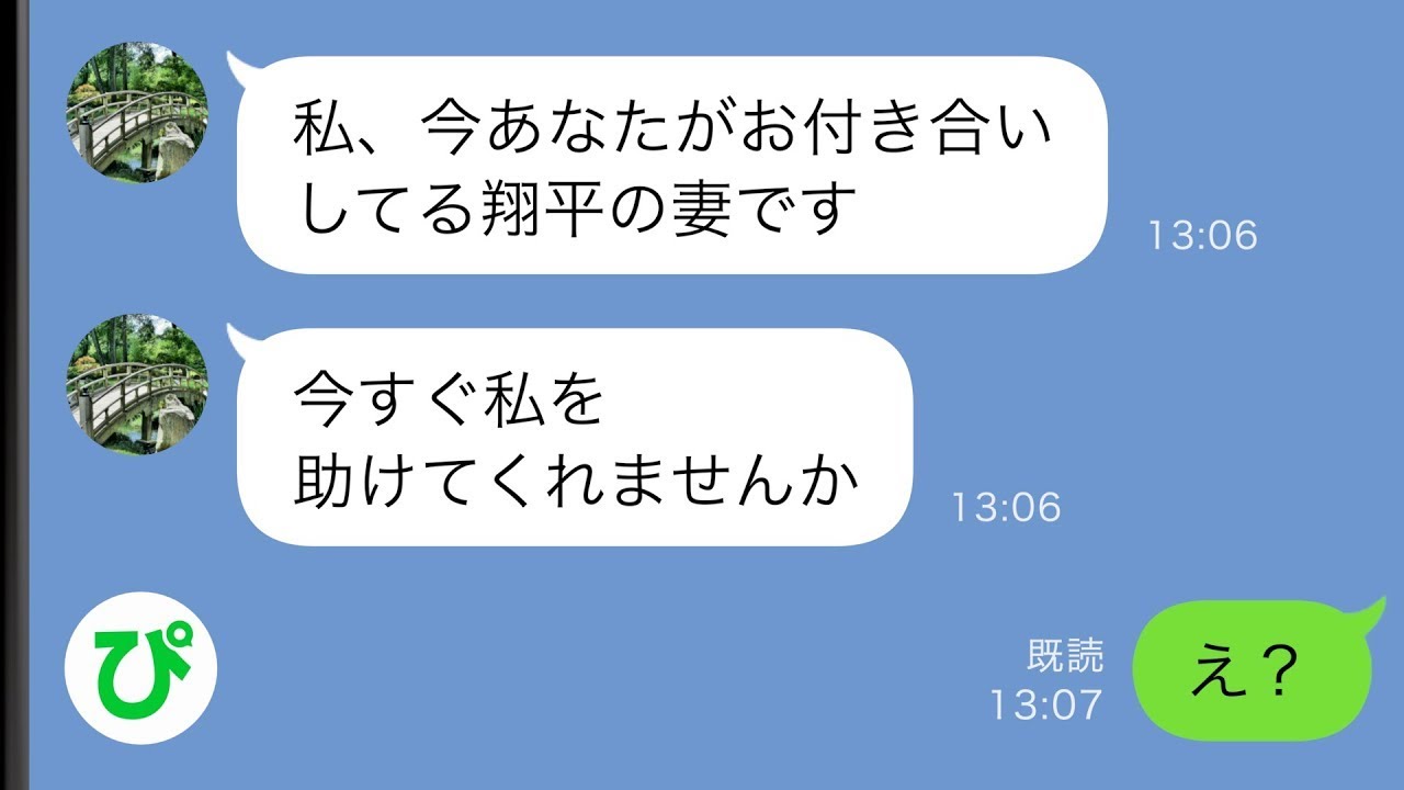 【LINE】交際中の彼の奥さんを名乗る人物から「助けて」と連絡が→指定された場所へ向かうとそこには...【スカッと修羅場】【総集編】