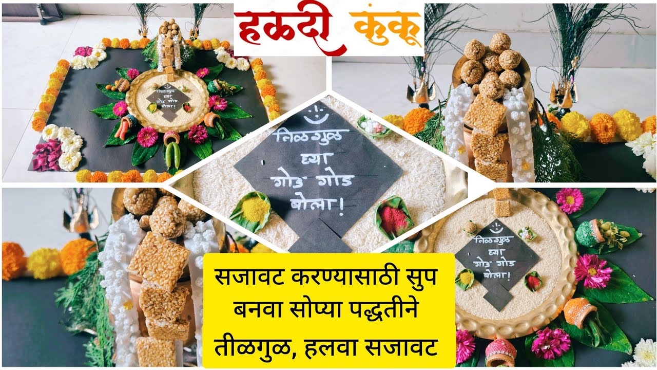 💛♥️हळदी कुंकू सजावट करण्यासाठी पानांचे सुप बनवा सोप्या पद्धतीने|| हळदी कुंकू सजावट|| haldi kumkum🌿
