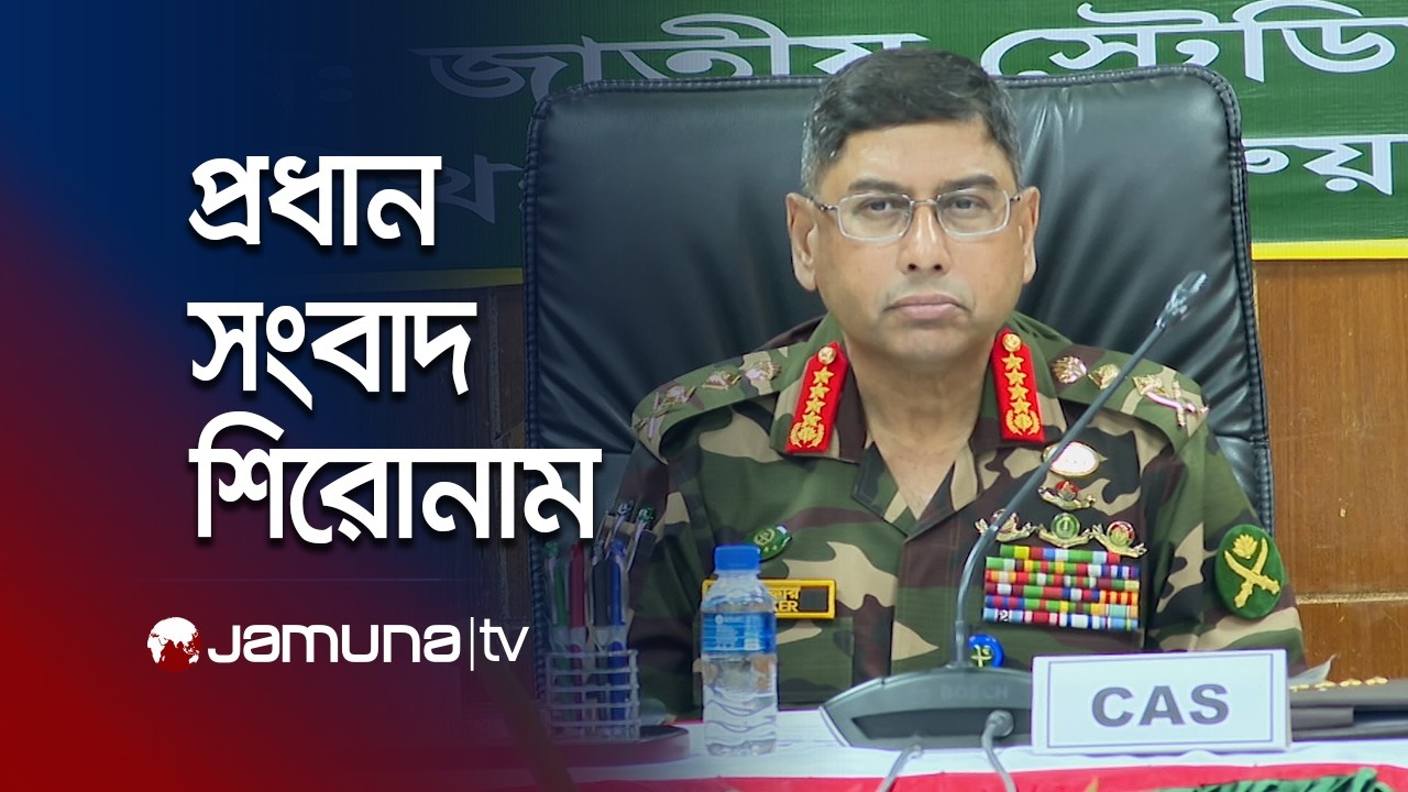 সন্ধ্যার প্রধান সংবাদ শিরোনাম | Latest News Headlines | 7 PM | 05 February 2026 | Jamuna TV