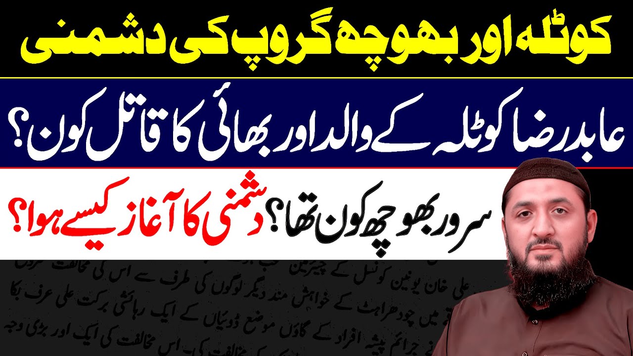 The Biggest Rivalry of Gujrat | Abid Raza Kotla Aor Sarwar Bouch Khandan Ki Dushmni Ki Kahani