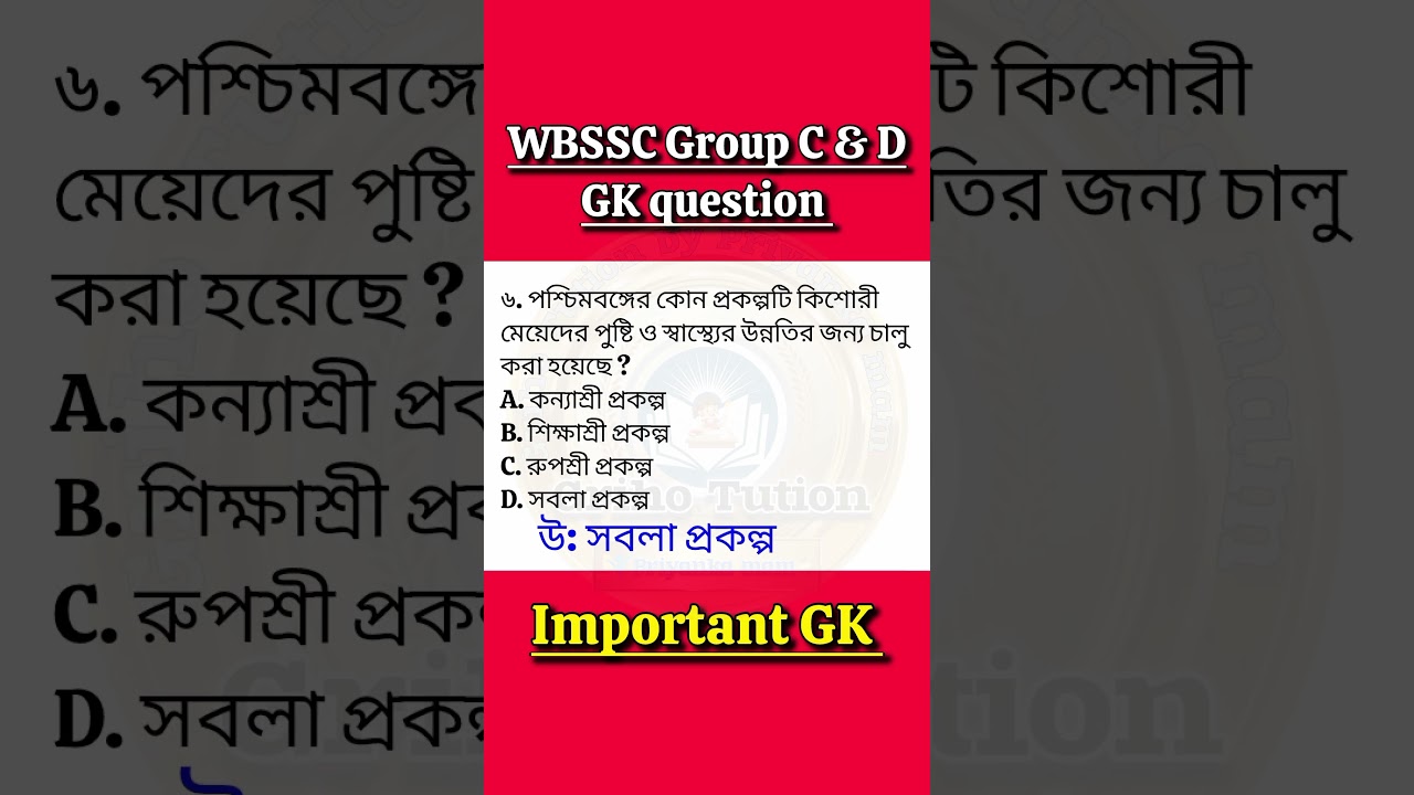 WBSSC Group D Important GK question| শেষ মুহূর্তের SSC group D জিকে প্রশ্ন উত্তর #grihotution #short
