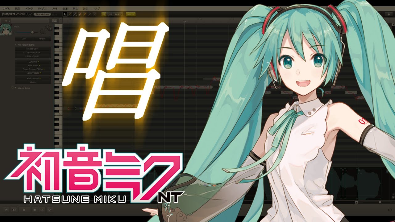 唱 / Ado - 初音ミクNT (Cover) 【Piapro Studio NT 調声晒し】