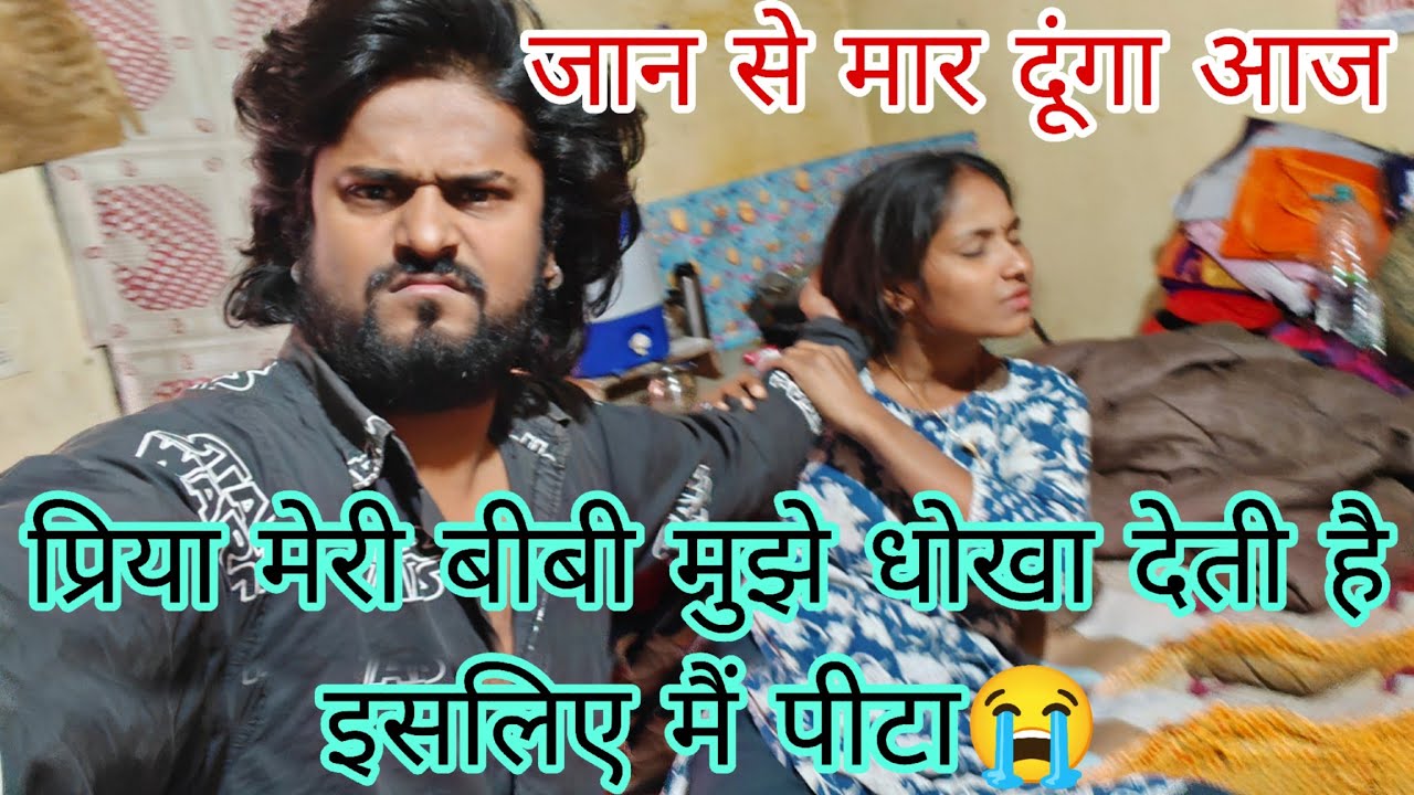 Priya Meri Patni Mujhe Dhokha Deti Hai😭  Jaan Se Mar Dunga Aaj Rohan Ki Galti Dekho Ap Sab😭