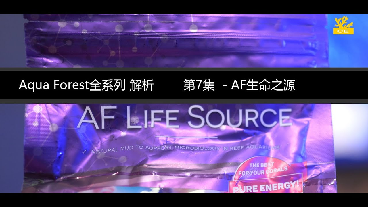 AF全系列 第7集 避免海水翻缸、降低PO4、生命之源、phosphate minus、 CARBON、ZEO Mix、AF總代理:海洋夢