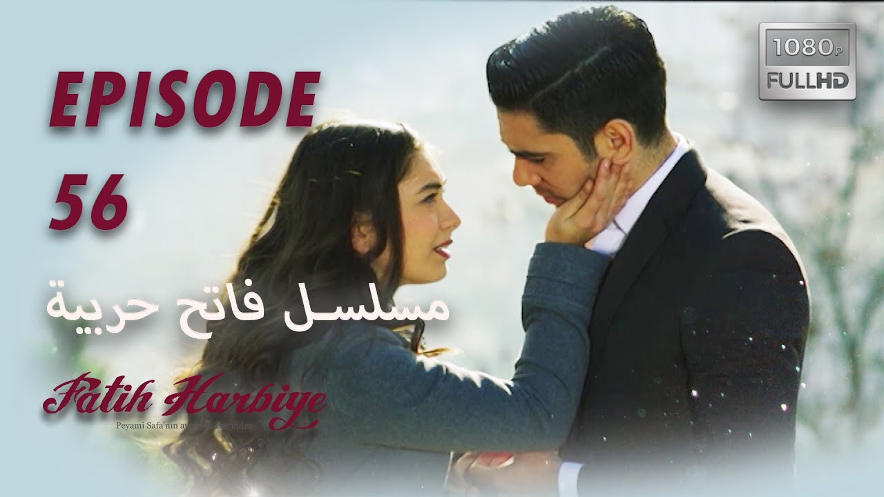بين نارين | الحلقة 56 (HD 2023 VERS)