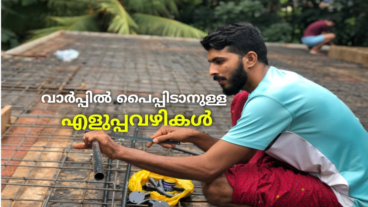 വാർപ്പിൽ പൈപ്പിടാനുള്ള എളുപ്പ വഴി RCC Slab Electrical Condute Piping