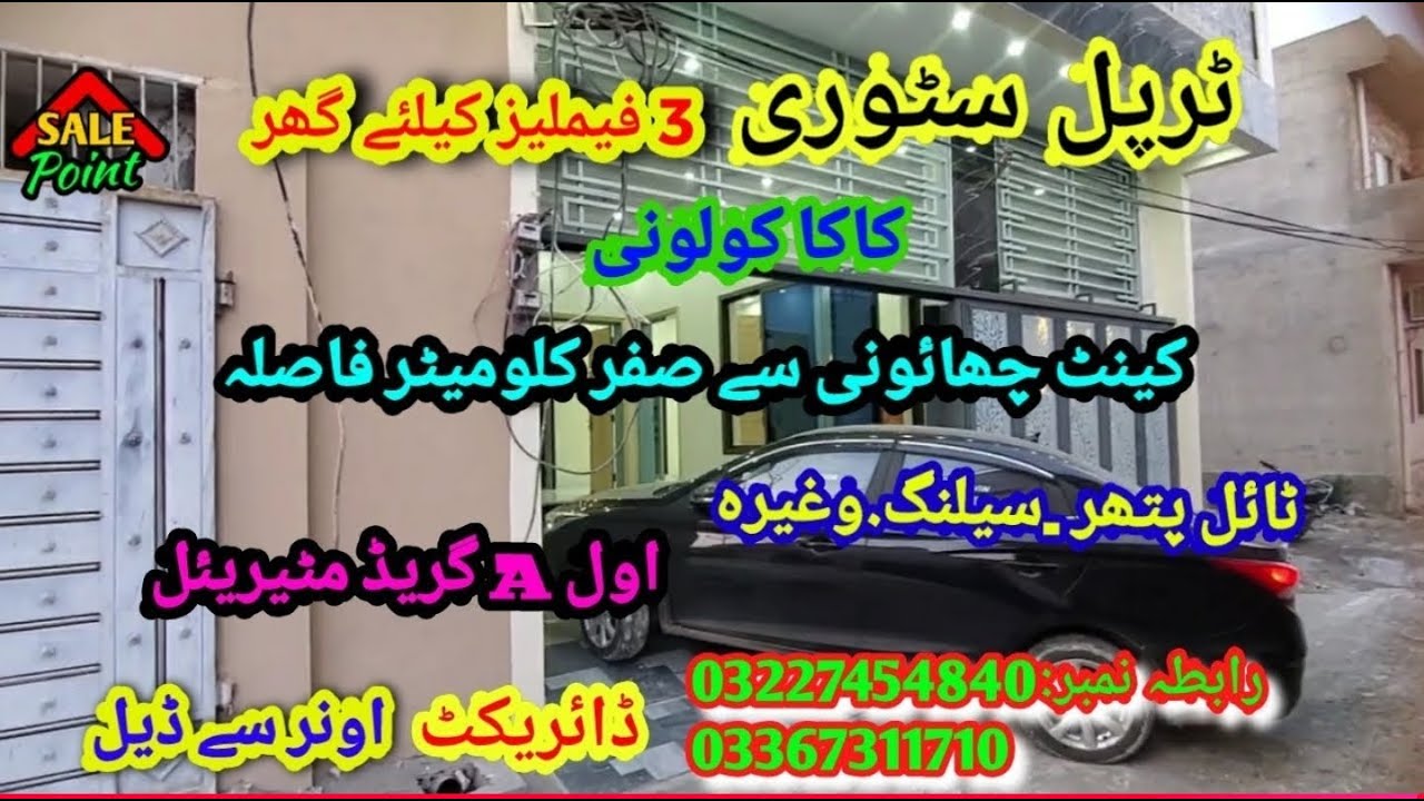 3.5 marla Triple story house for sale in sialkot / SALE POINT