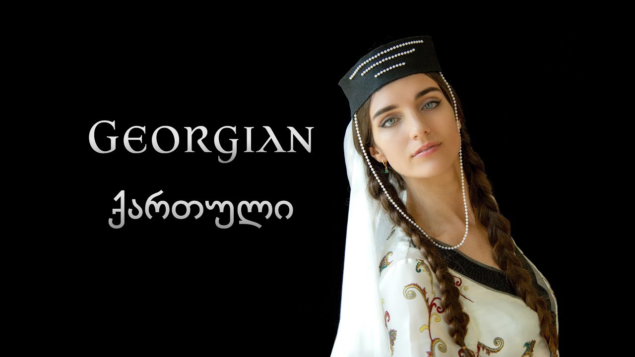 About the Georgian language