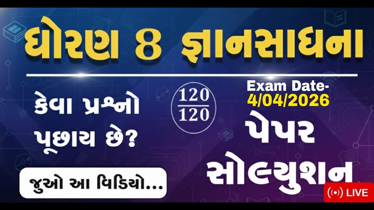 gyan sadhana scholarship 2026 | std 8 gyan sadhana exam 2026 paper solution | 04/04/2026 I  std 8