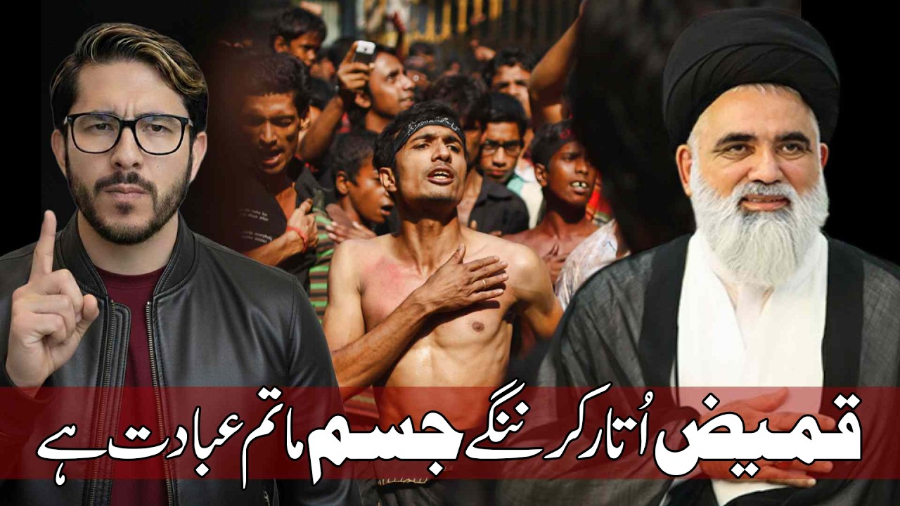 Kiya Qamez Utar ker Nangy jism Matam kerna jaiz hi? Reply Jawad Naqvi | قمیض اتار کرماتم کرنا کیسا