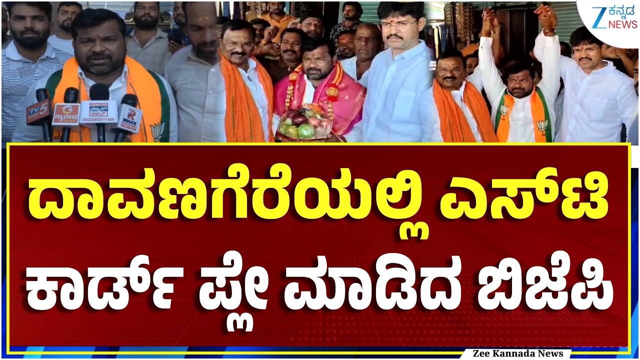 Davangere | BJP Srinivas | ಕಾಂಗ್ರೆಸ್‌ ಭದ್ರಕೋಟೆಗೆ ಕಮಲ ಅಭ್ಯರ್ಥಿ ಘೋಷಣೆ