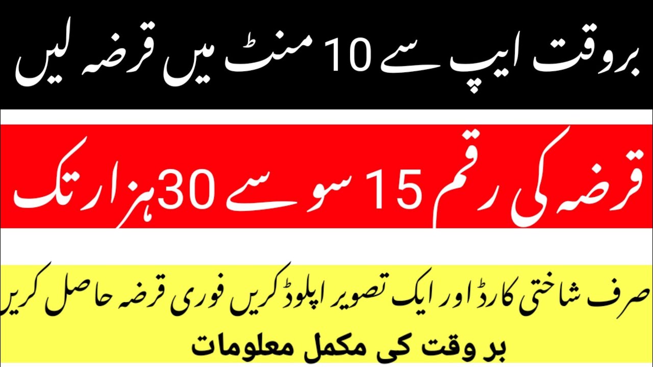 Barwaqt app | Barwaqt loan kaise milta hai | Loan scheme 2022 | Real or fake?tec hussain
