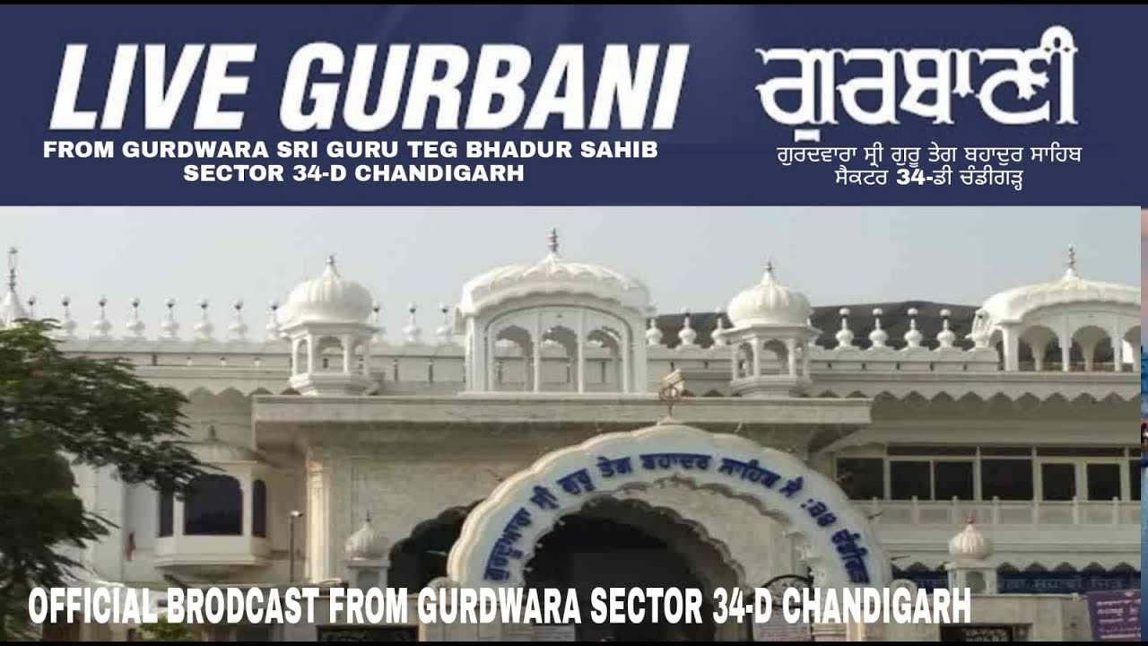 ਰੋਜਾਨਾ ਗੁਰਬਾਣੀ ਦਾ ਸਿੱਧਾ ਪ੍ਰਸਾਰਨ ਗੁ: ਸਾਹਿਬ ਸੈਕਟਰ 34 ਡੀ ਚੰਡੀਗੜ੍ਹ 09-03-2026