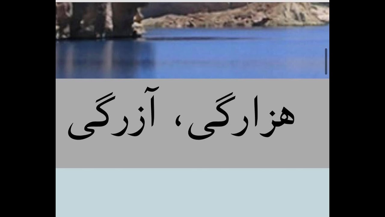 learning #Hazaragi #Azragi Language (Beginner).