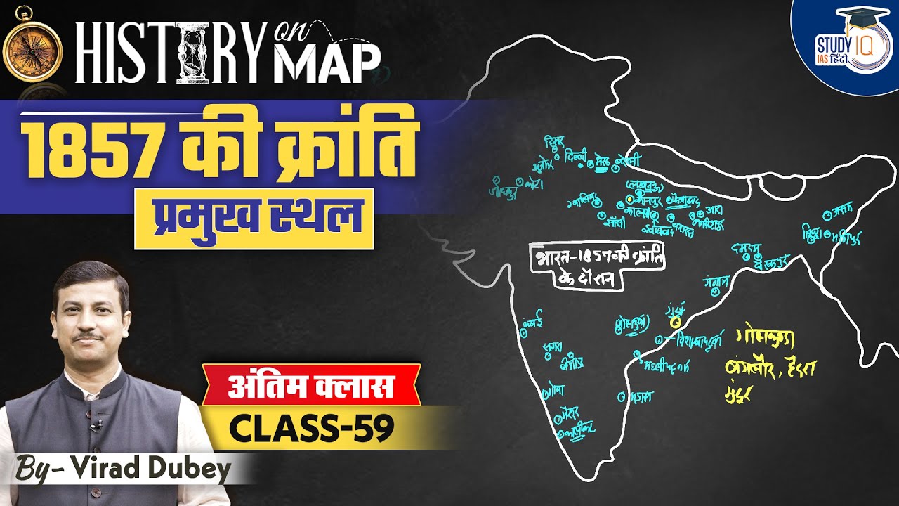 History On Map | The Revolt of 1857 | Class -59 | Virad Dubey | StudyIQ IAS Hindi