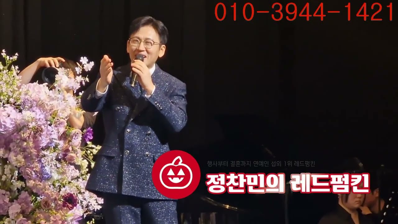 [결혼식가수축가섭외 VOS박지헌축가 반쪽]영원히 최고의 추억으로 남을 수 있게 노래가 끝날 즈음 신랑 신부님 바로 앞으로 다가가 주는 스윗함😍(레드펌킨)
