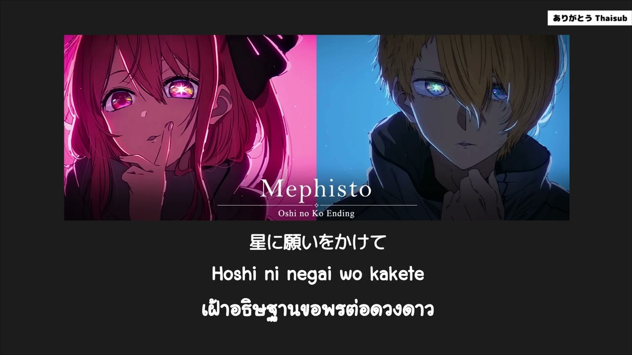 『แปลไทย』Mephisto – Queen Bee [Oshi no Ko  Ending Full]