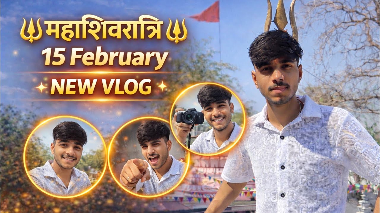 ▶15 February💥महाशिवरात्रि 🔹स्टार राजपूत ब्लॉग🍁🔥#video #newvlog #वायरल #viralvideo #trindingvlog 