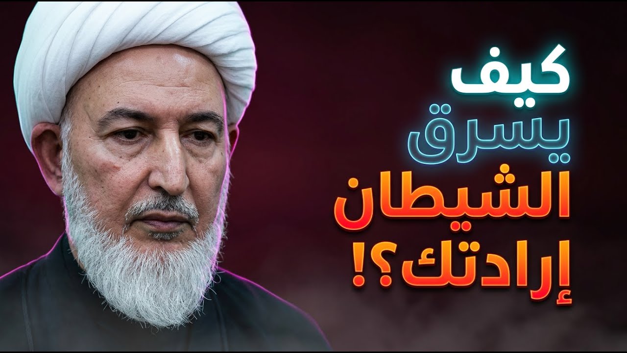 ثلاث قوى داخل نفسك تقودك إلى الهلاك ! | الشيخ فاضل الصفار