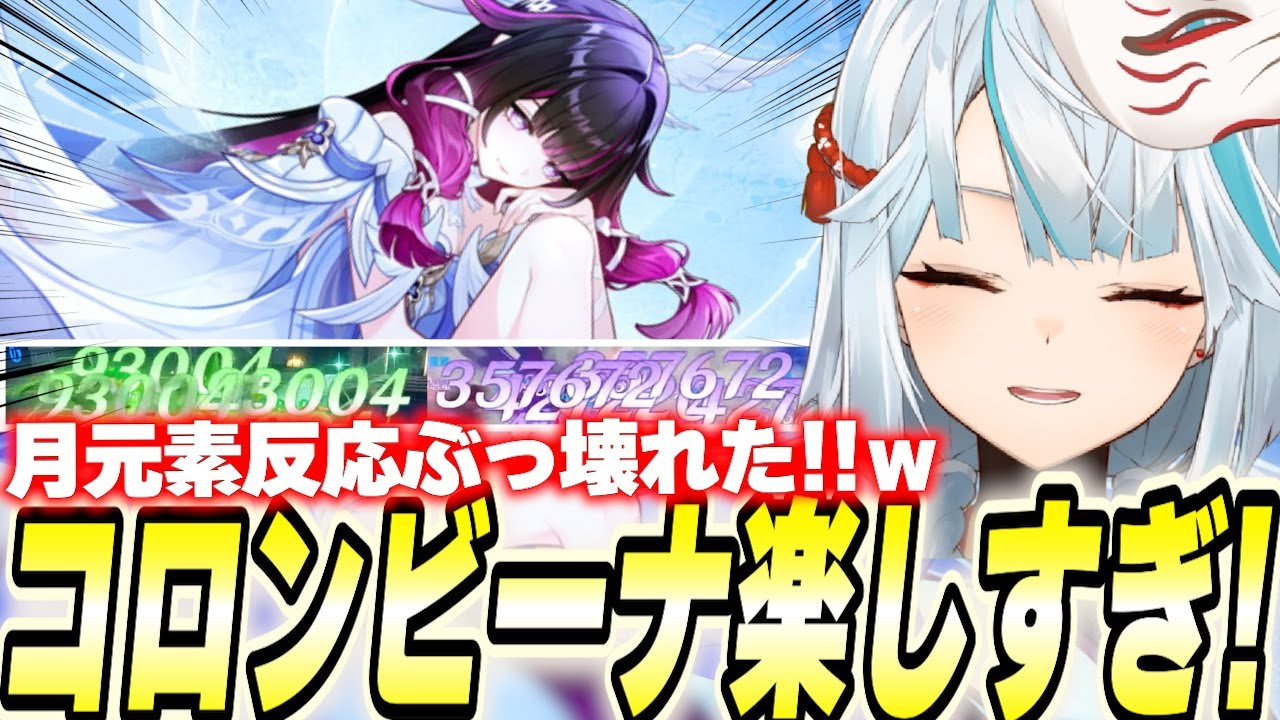 「月神」コロンビーナ参戦！武器/聖遺物が未完成でもこの強さ！これは『引き』です【原神】
